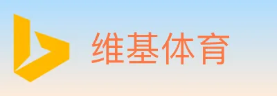 维基体育 logo